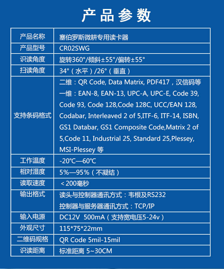 塞伯罗斯微耕专用读卡器