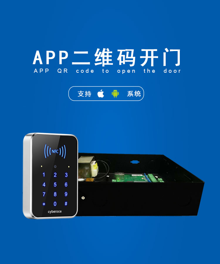 APP门禁 手机二维码开门 cerberus智能门禁系统