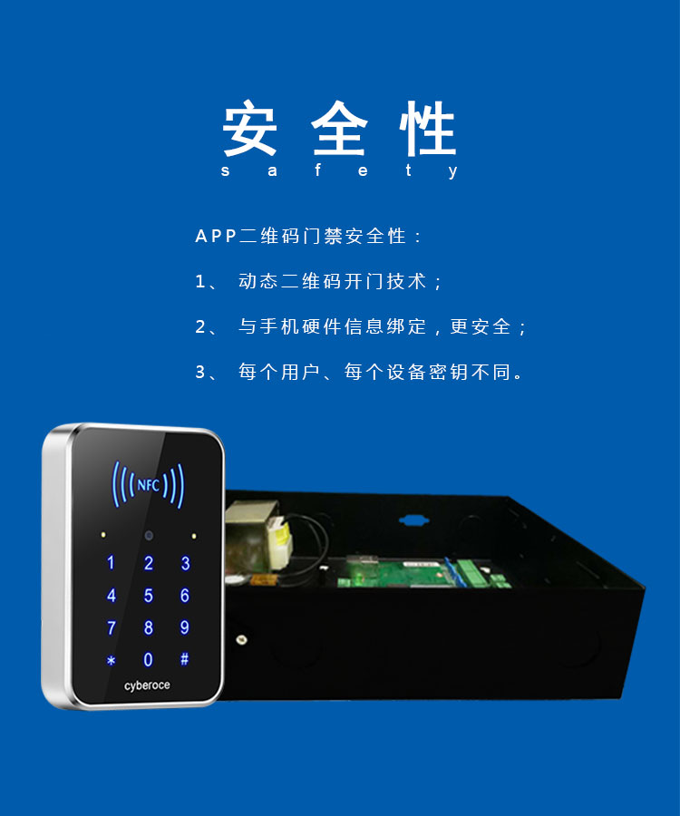 APP门禁门禁安全性