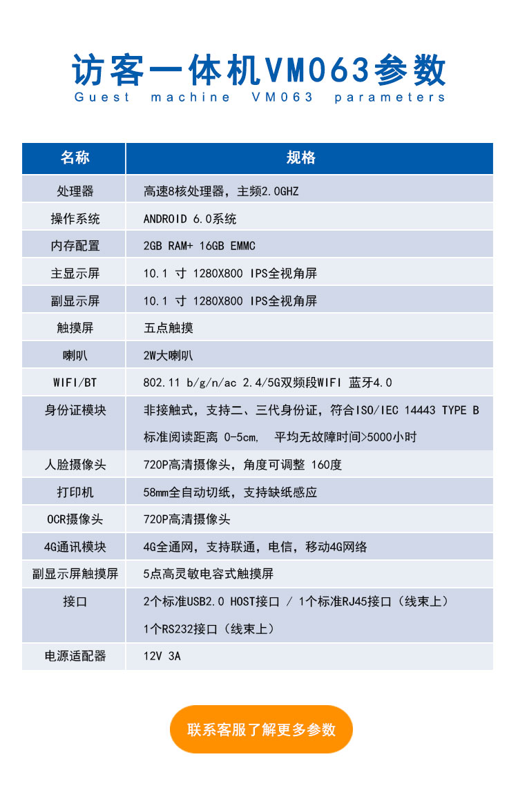 人证访客一体机参数