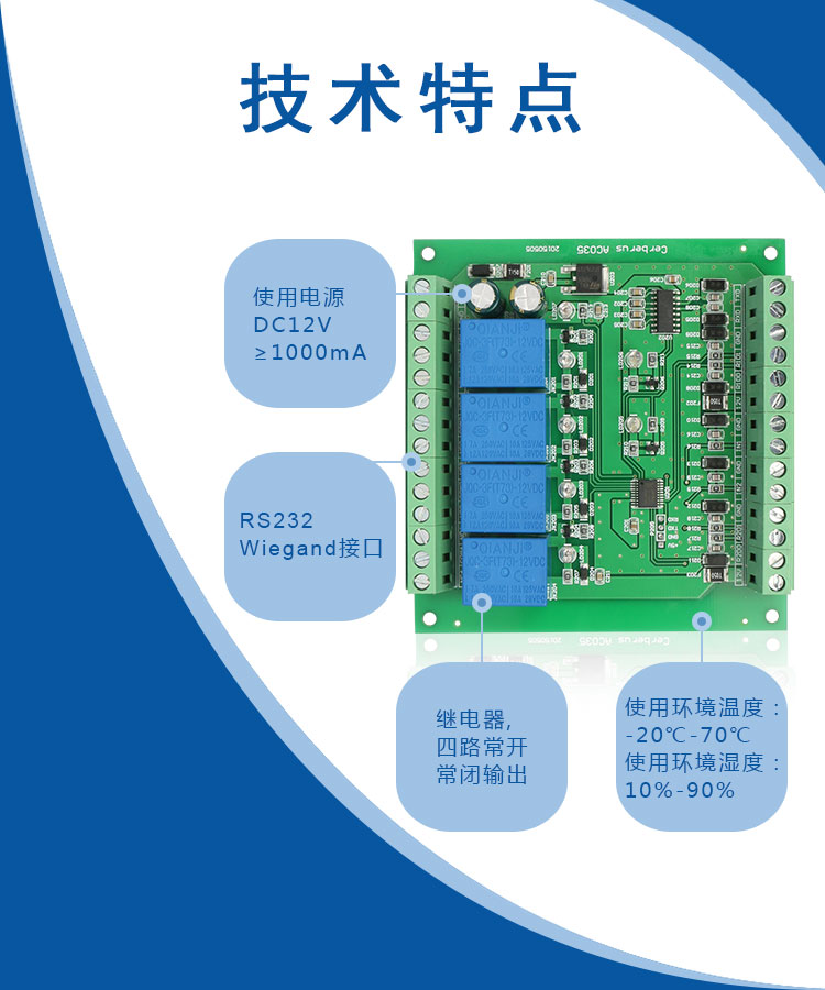 门禁扩展板的技术特点