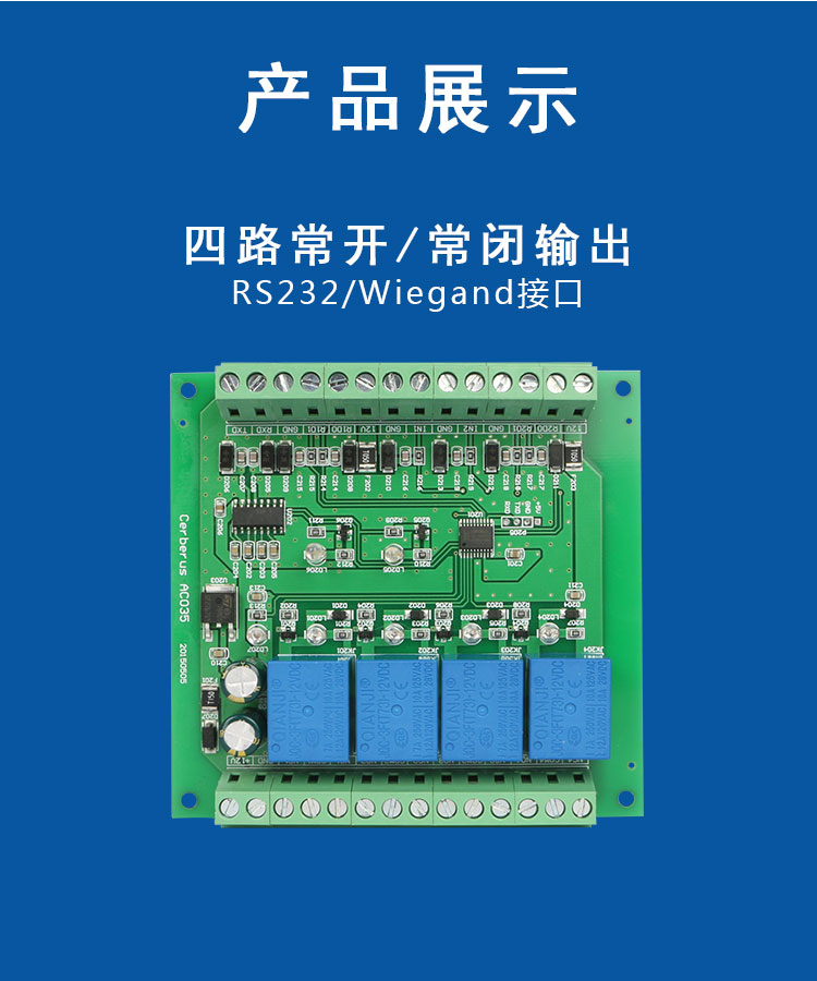 门禁扩展板产品展示，四路常开、常闭输出