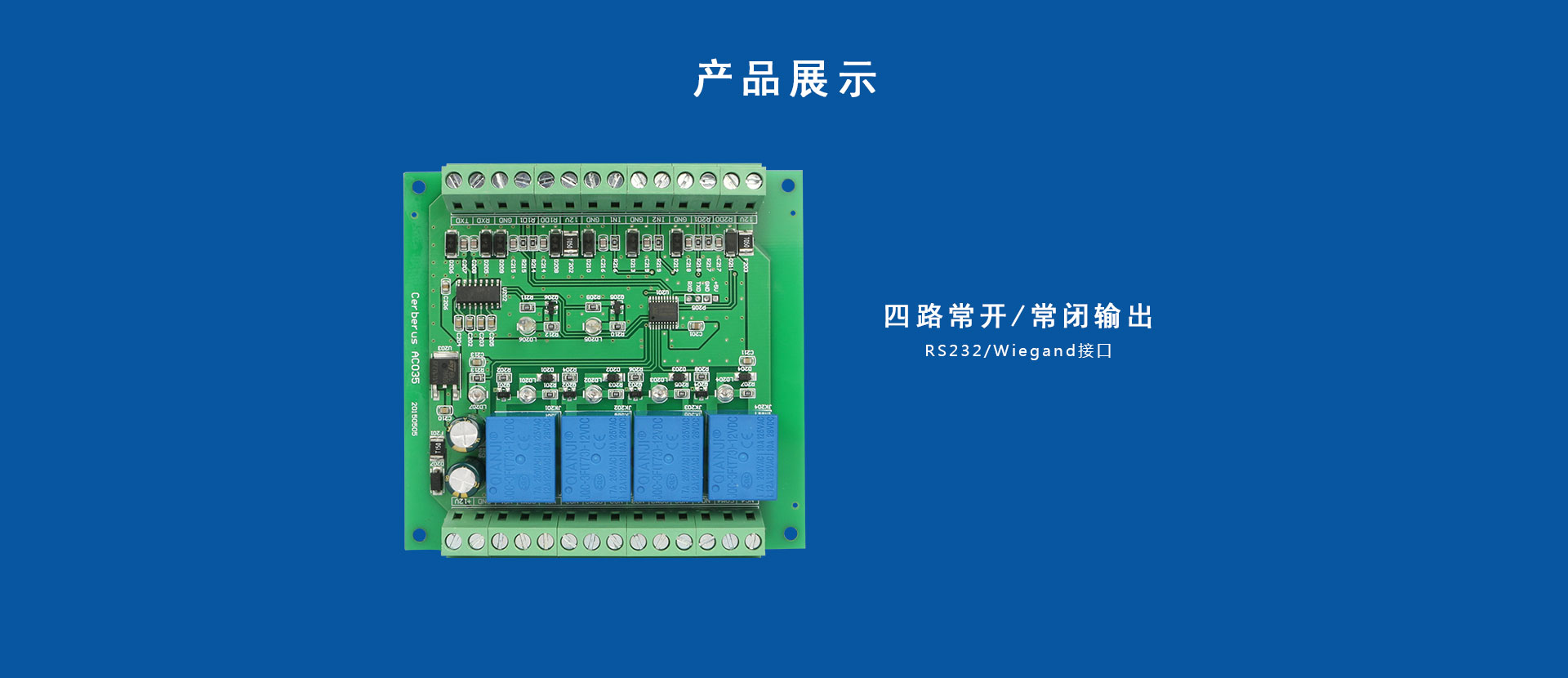 门禁扩展板四路常开/常闭输出