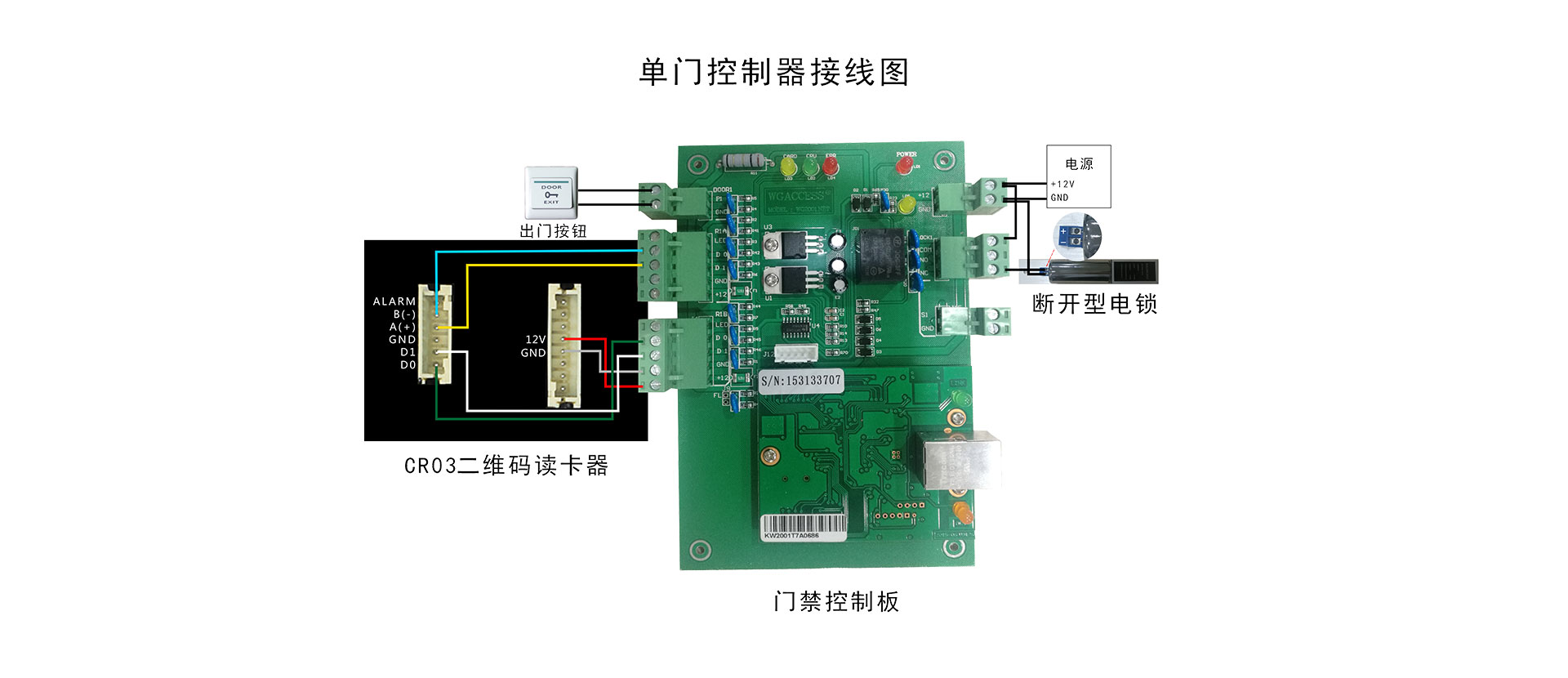 防水二维码门禁单门控制器接线图