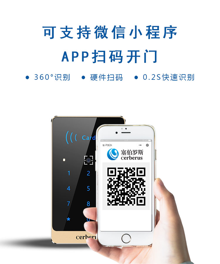 微信开门,APP开门