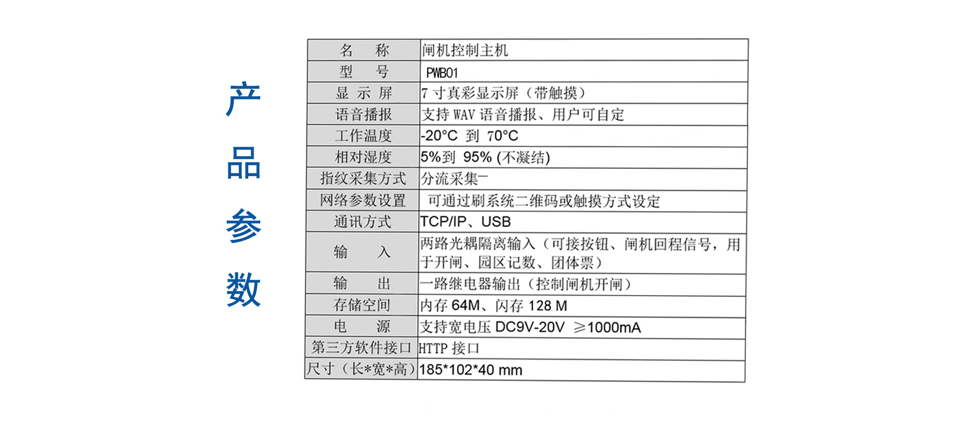 PWB01产品参数