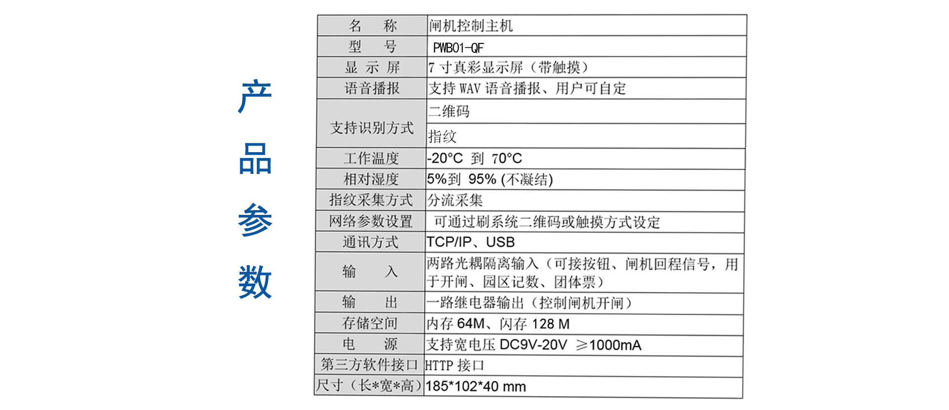 闸机控制板的产品参数