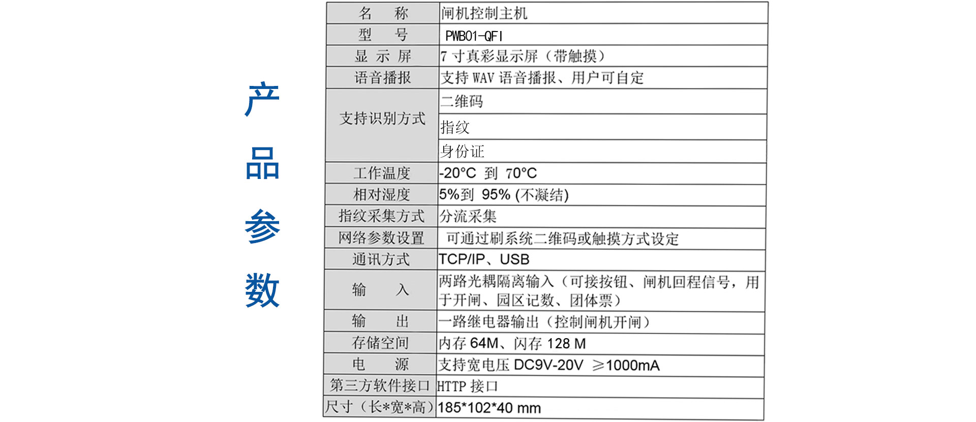 塞伯罗斯闸机控制板PWB01-QFI产品参数