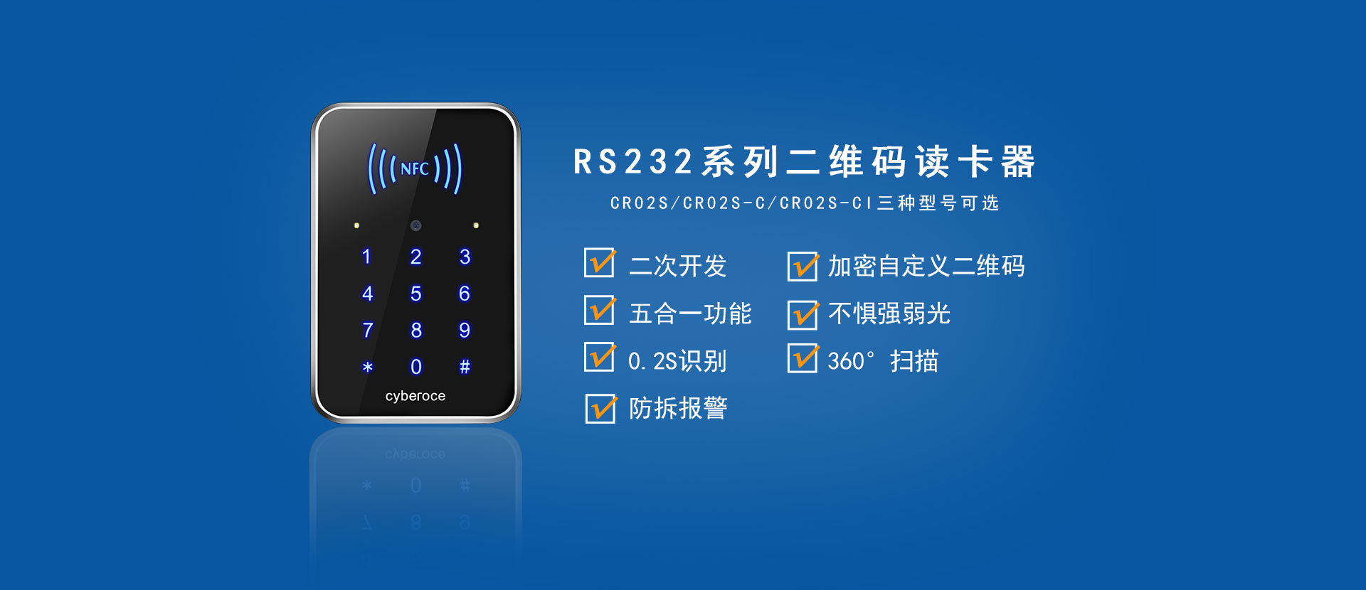 RS232系列二维码读卡器