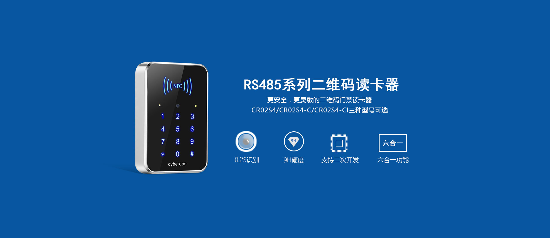 CR02S4系列二维码读卡器