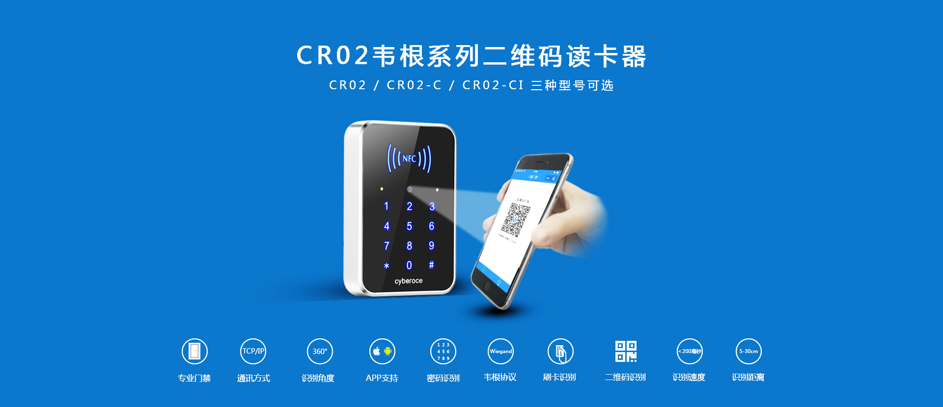 CR02韦根系列二维码读卡器