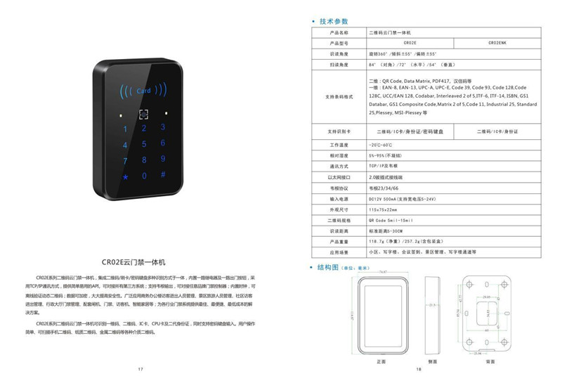 CR02EU技术参数