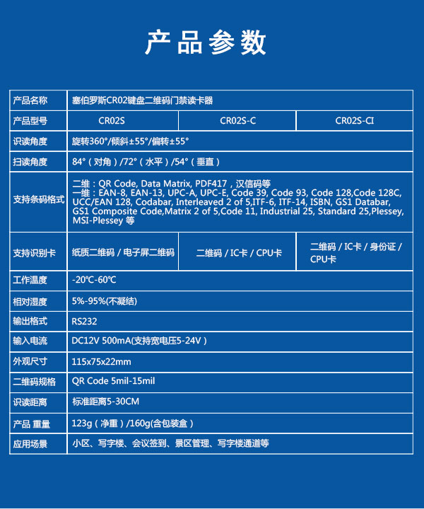 二维码读卡器产品参数