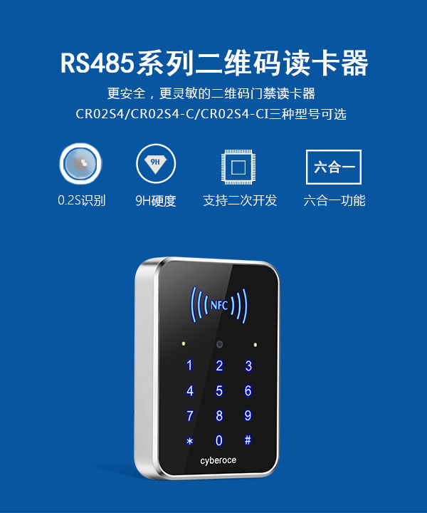 RS485系列二维码读卡器