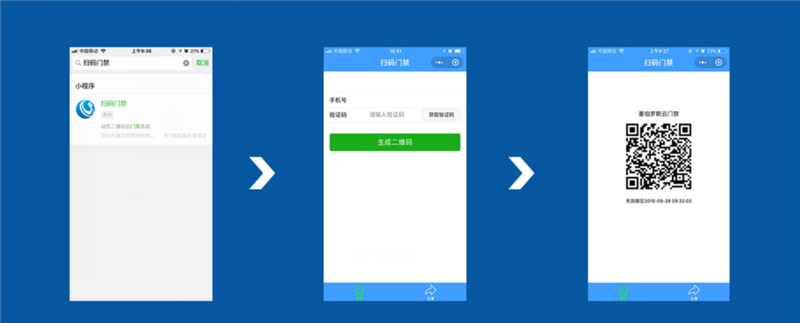 二维码云门禁操作步骤6