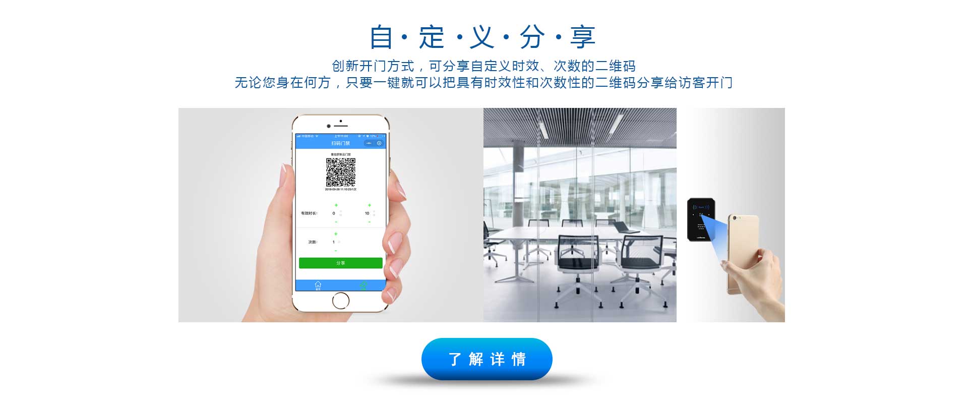 二维码门禁系统自定义分享