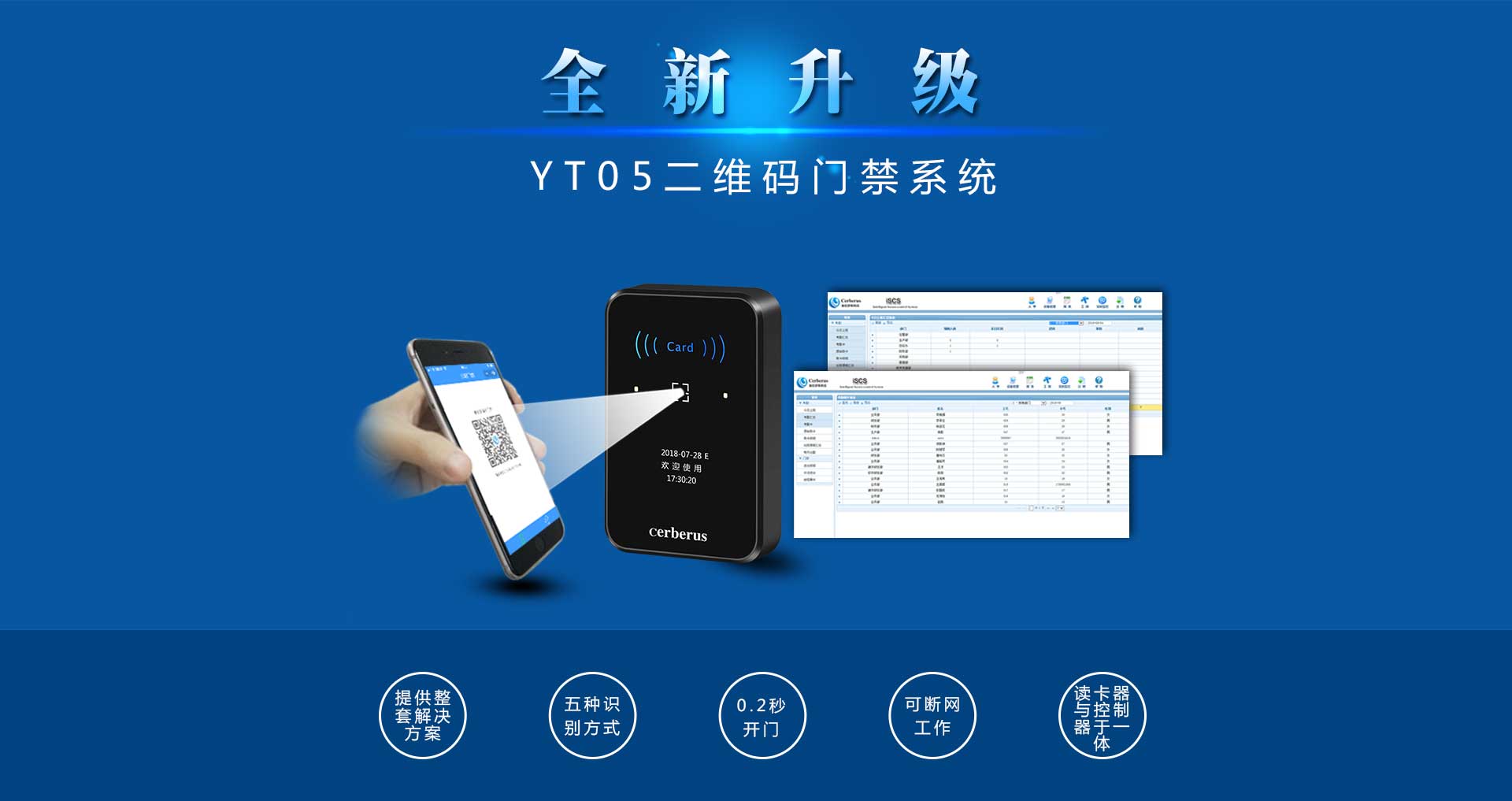  二维码门禁系统全新升级