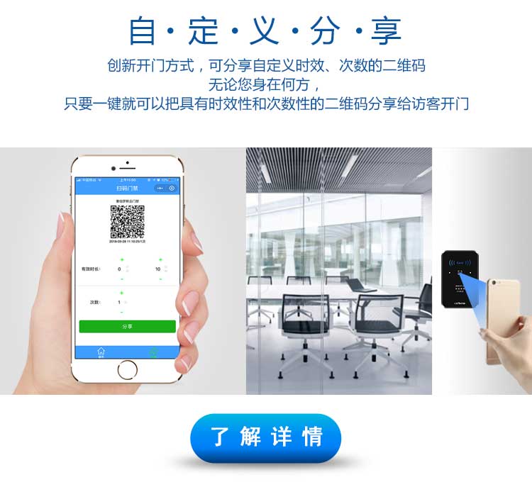 二维码门禁系统分享二维码
