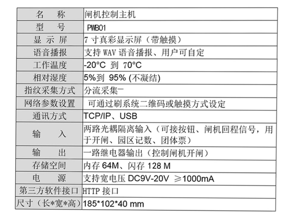 塞伯罗斯闸机控制主机产品参数