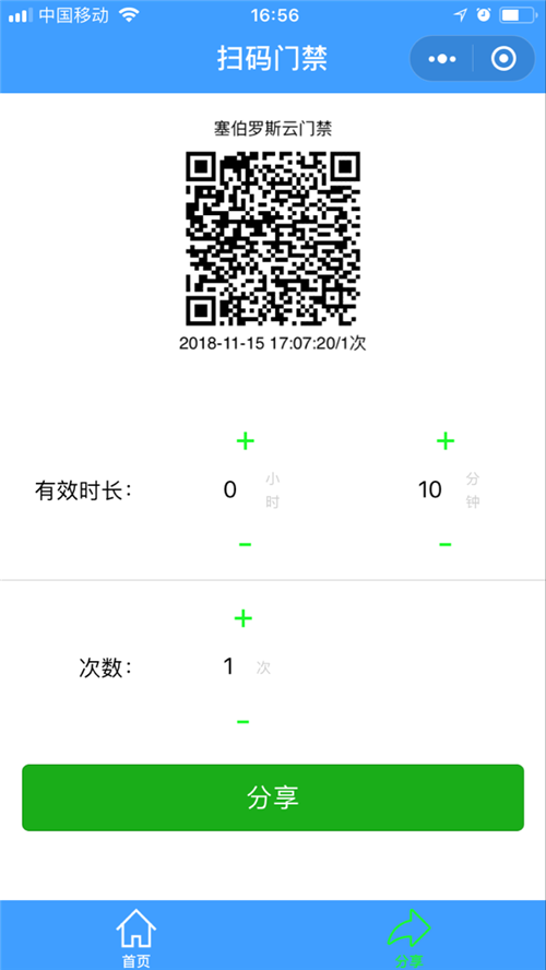 塞伯罗斯二维码小程序“扫码门禁”图
