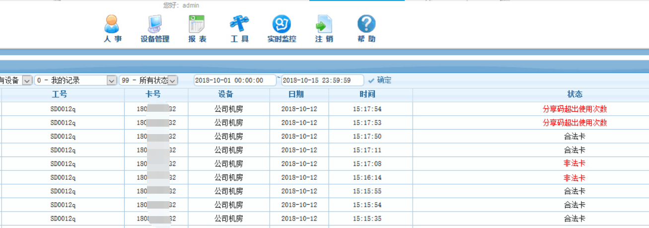 二维码门禁后台统计数据分析