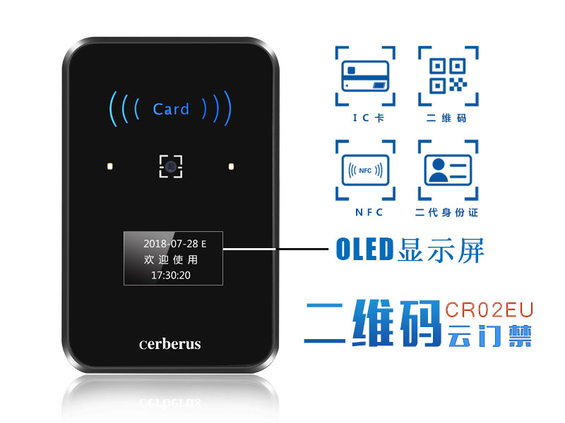 二维码云门禁CR02EU