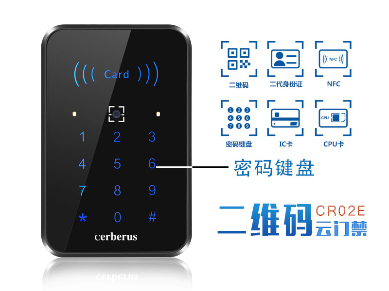 二维码云门禁CR02E