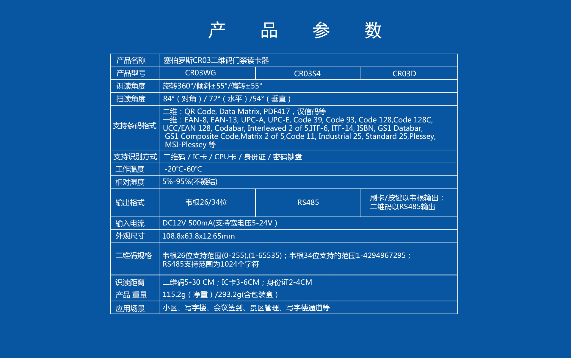 金属壳二维码读卡器产品参数