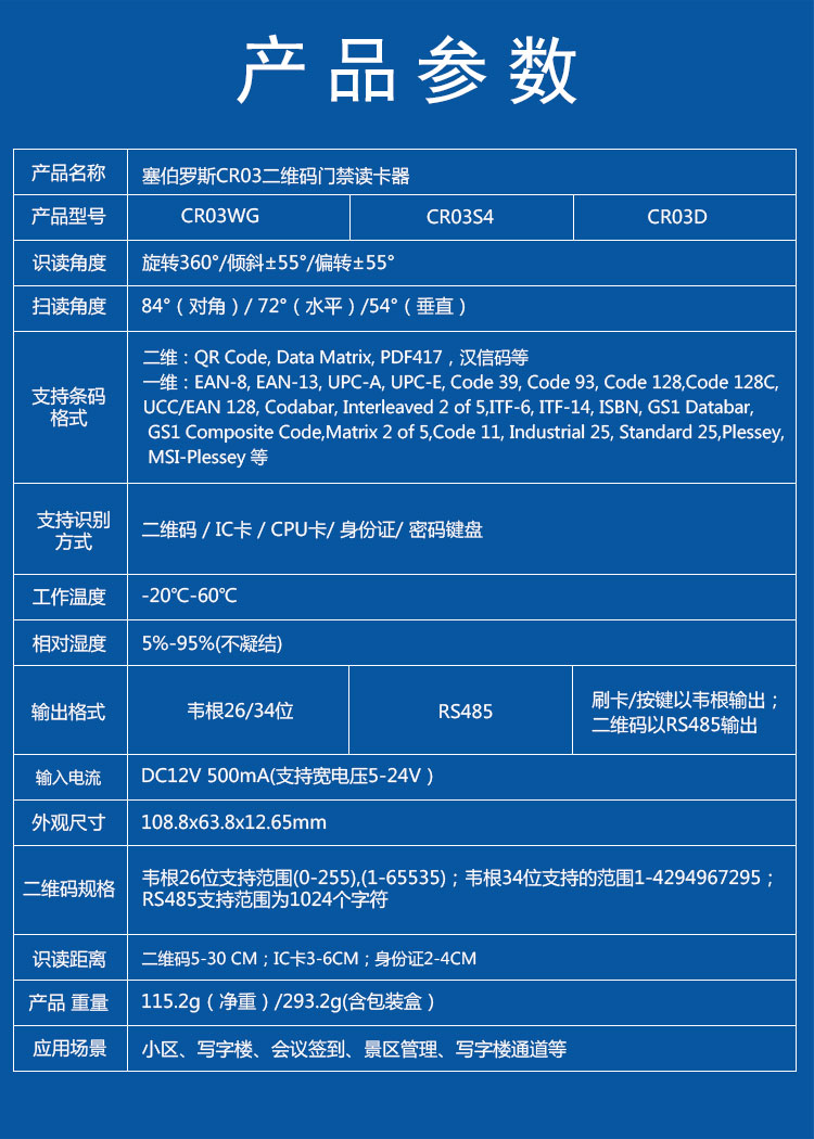 金属防水二维码读卡器参数