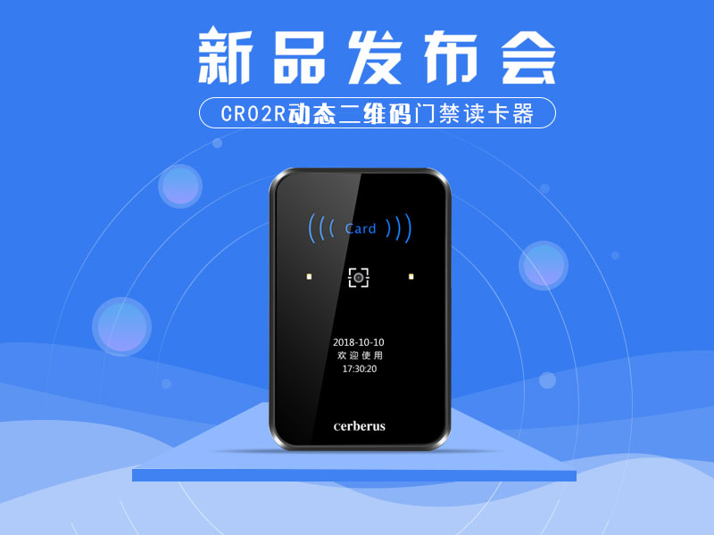 塞伯罗斯CR02R新品发布会