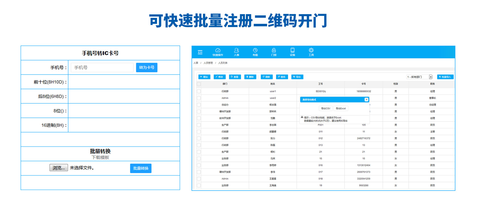 可批量注册人员信息开门