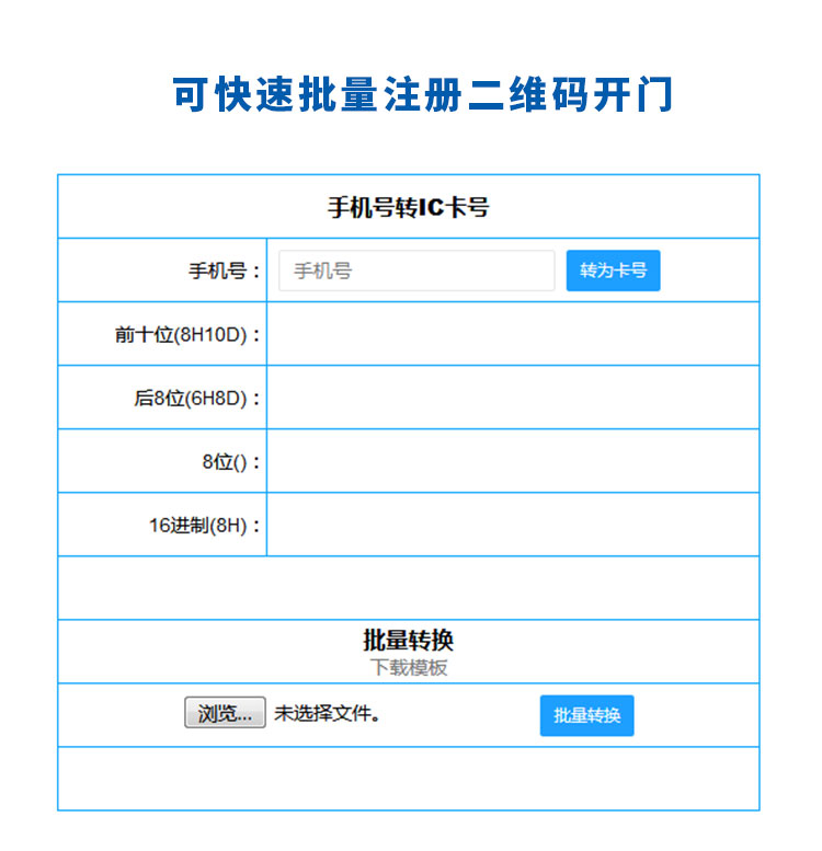 批量注册人员信息