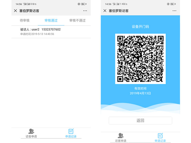 被访人同意进入后即可获取开门权限二维码