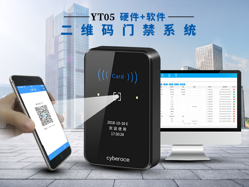 塞伯罗斯YT05二维码门禁系统