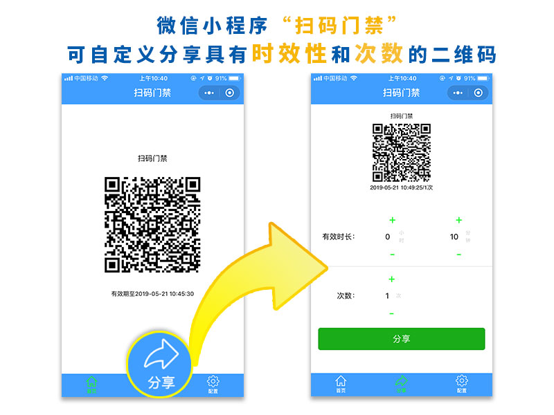 塞伯罗斯二维码门禁，自定义分享时效二维码