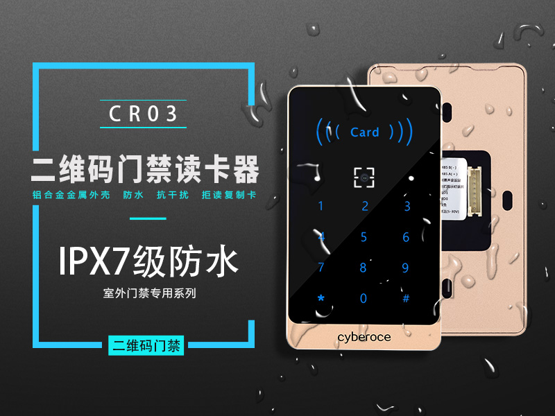 塞伯罗斯二维码门禁读卡器