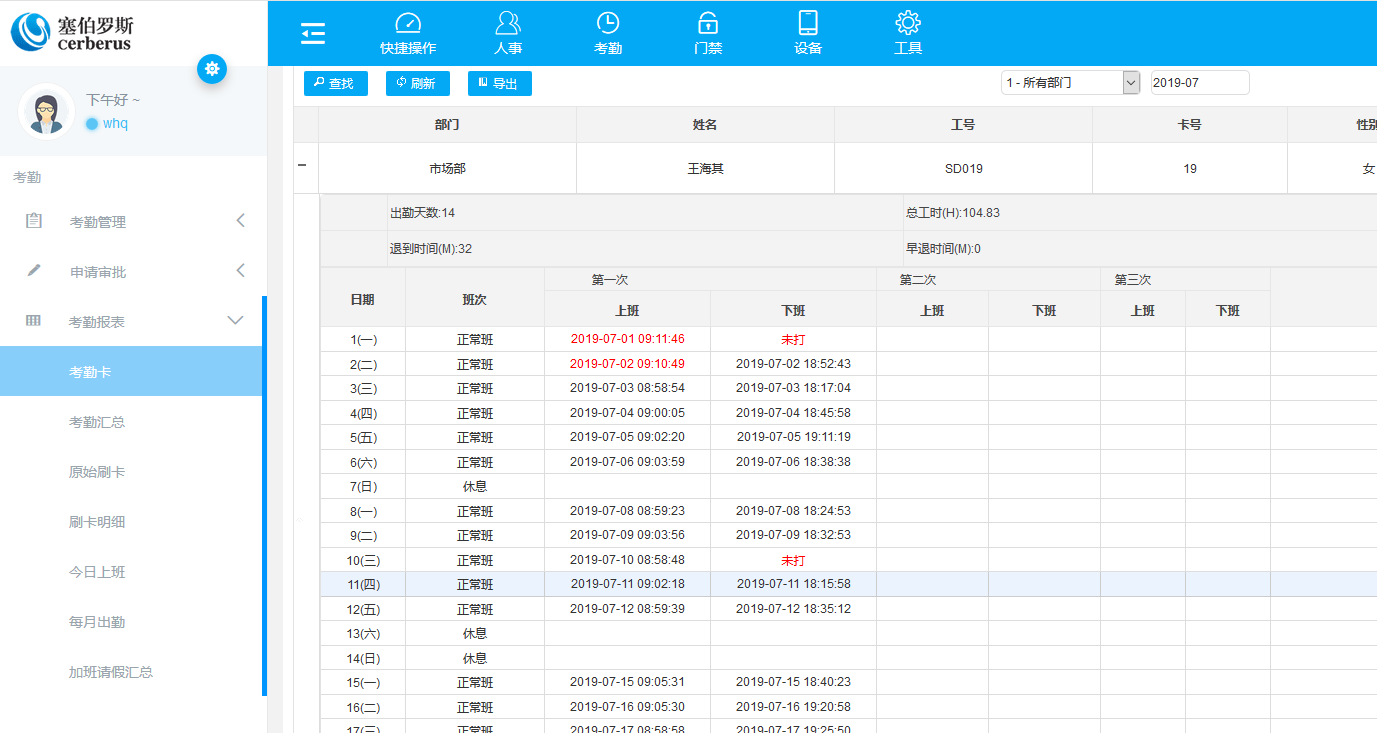 塞伯罗斯ISCS管理系统