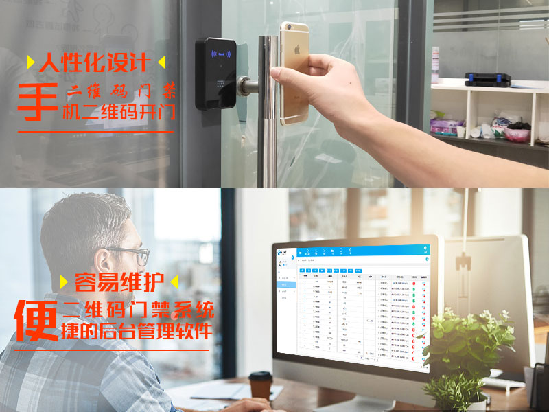二维码门禁系统的优点