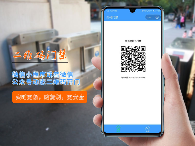 二维码门禁动态二维码开门
