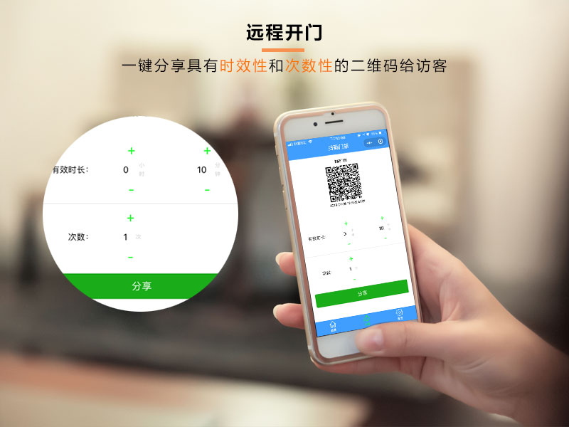 二维码门禁可分享时效性二维码