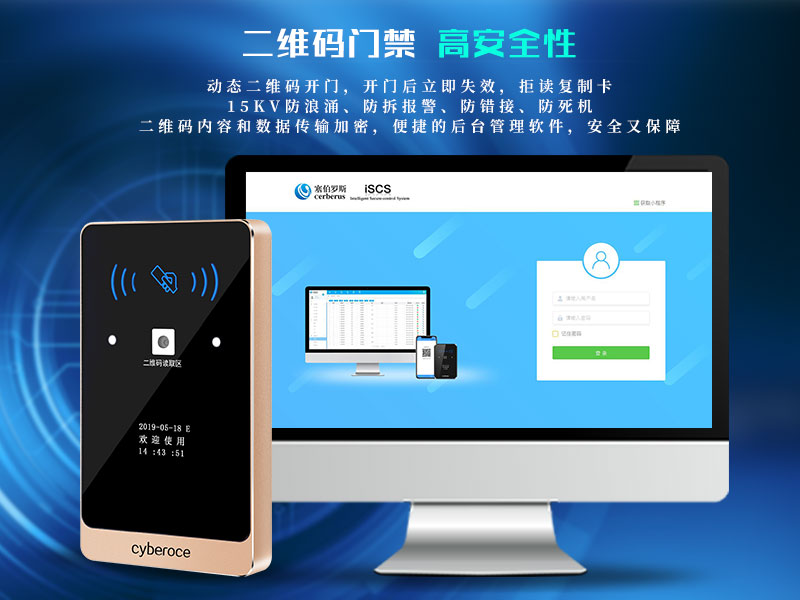 二维码门禁 高安全性