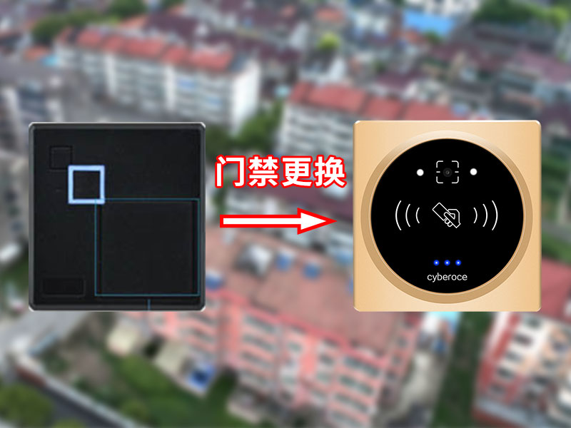 门禁更换800P.jpg