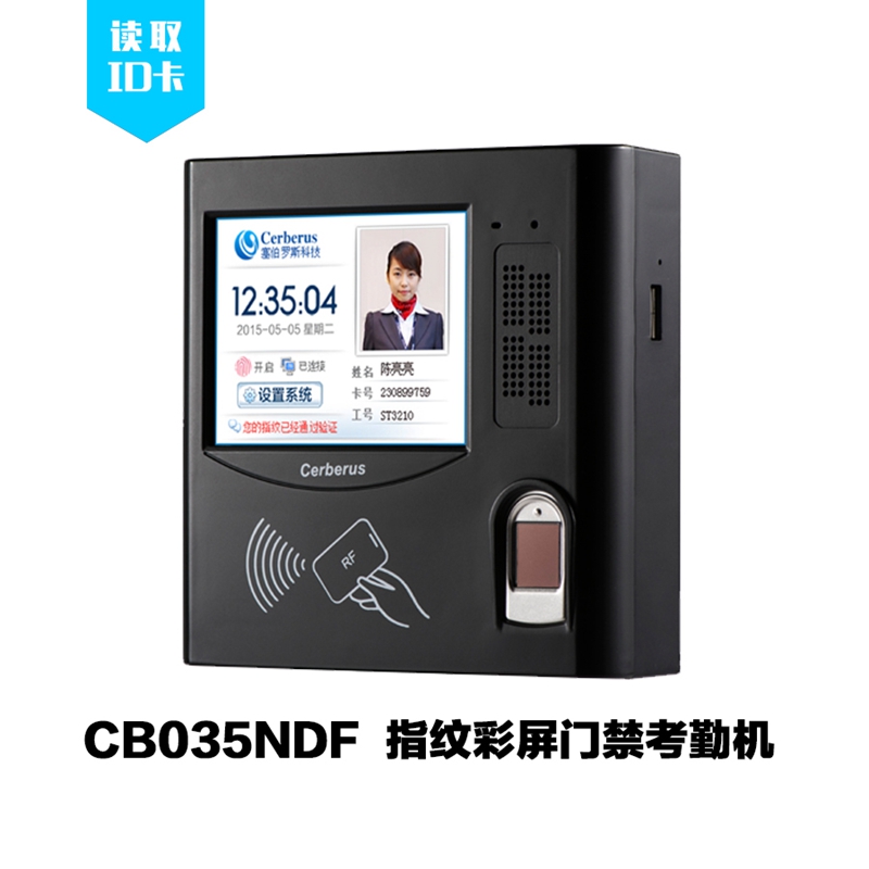 CB035NDF 智能联网门禁系统