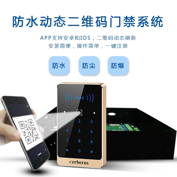 <b>塞伯罗斯YT02A防水二维码门禁，支持扫码开门，微信开门</b>